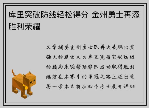 库里突破防线轻松得分 金州勇士再添胜利荣耀