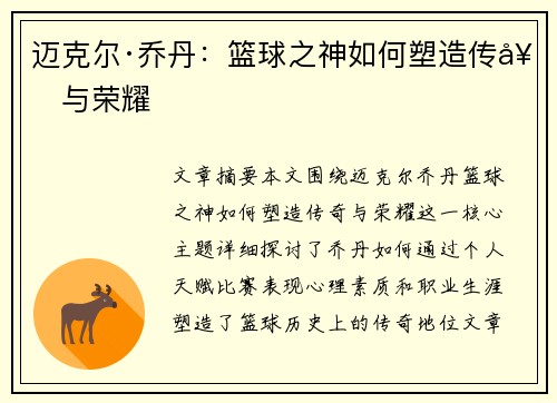 迈克尔·乔丹：篮球之神如何塑造传奇与荣耀