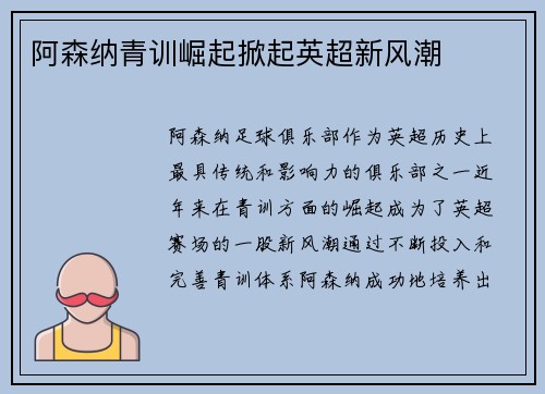 阿森纳青训崛起掀起英超新风潮