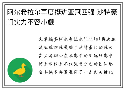 阿尔希拉尔再度挺进亚冠四强 沙特豪门实力不容小觑