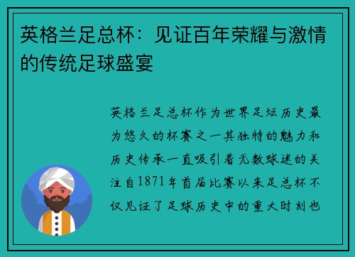 英格兰足总杯：见证百年荣耀与激情的传统足球盛宴