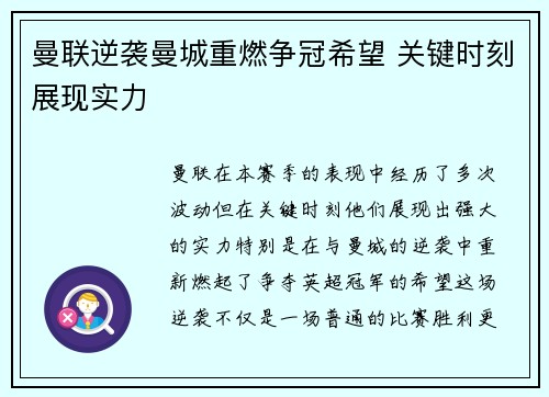 曼联逆袭曼城重燃争冠希望 关键时刻展现实力