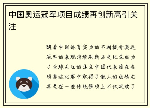 中国奥运冠军项目成绩再创新高引关注